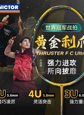 威克多VICTOR胜利羽毛球拍乔纳坦同款黄金利爪TK- F C Ultra进攻