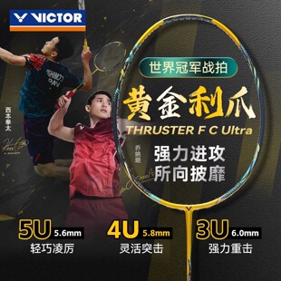 威克多VICTOR胜利羽毛球拍乔纳坦同款黄金利爪TK- F C Ultra进攻