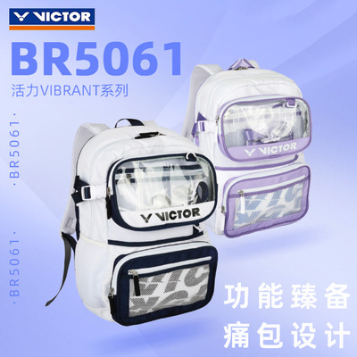 威克多VICTOR胜利2026新羽毛球包男女时尚痛包运动双肩背包BR5061
