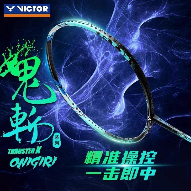 威克多羽毛球拍鬼斩单拍进攻