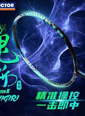 VICTOR威克多胜利TK突击鬼斩羽毛球拍全碳素纤维onigiri单拍进攻