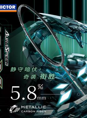威克多VICTOR胜利羽毛球拍ARS-100X Ultra专业级速度型球拍单拍