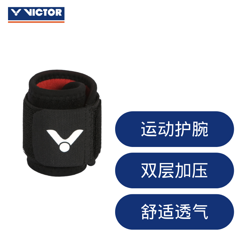 正品VICTOR胜利羽毛球护具运动护腕 威克多加压型手腕束带SP151 运动/瑜伽/健身/球迷用品 运动护腕 原图主图