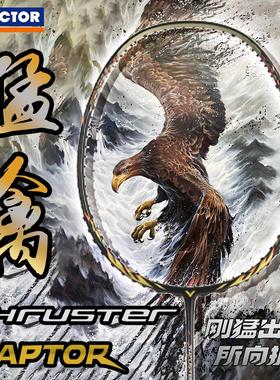威克多VICTOR胜利羽毛球拍TK-RAPTOR突击-猛禽专业全碳素进攻单拍