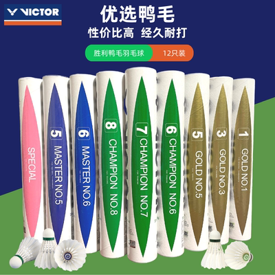 VICTOR耐打羽毛球胜利威克多