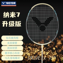 正品 2023新款 VICTOR胜利羽毛球拍纳米7单拍7sp升级版 驭DX攻守兼备