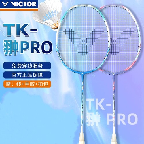 威克多进攻型碳素羽毛球拍