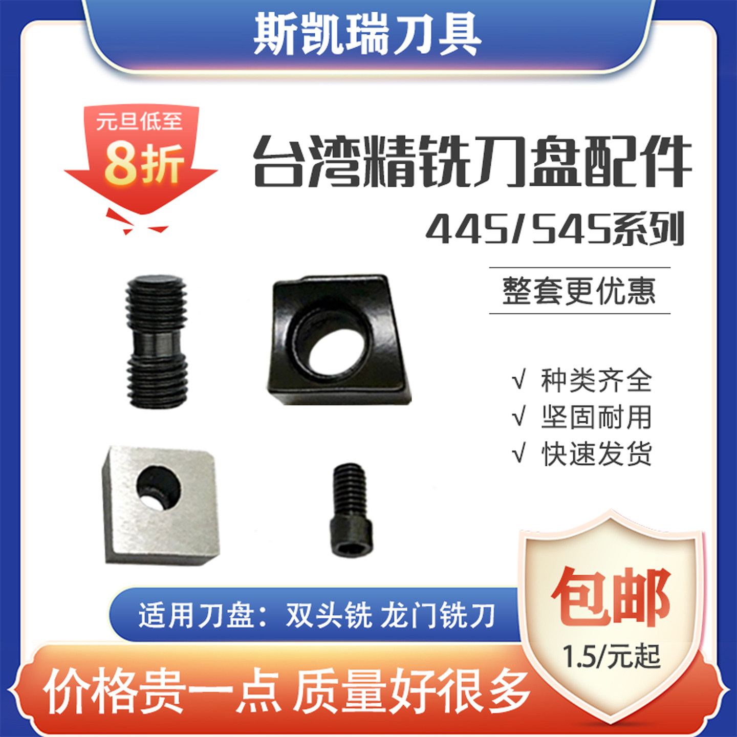 台湾精铣刀盘泰精刀盘配件  压刀块 正反牙双头螺丝 刀垫螺钉套装,五金/工具,面铣刀,淘宝优惠券,粉丝福利购,淘宝优惠卷
