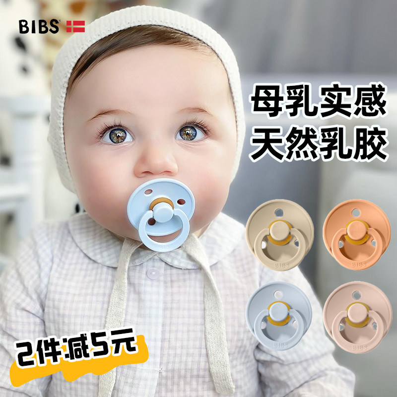 丹麦bibs安抚奶嘴0到3个月6月以上一岁新生婴儿防胀气宝宝新生儿9