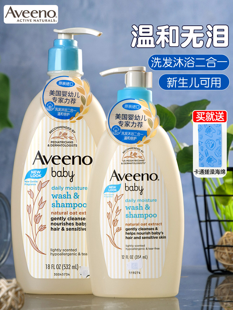 aveeno艾维诺婴儿洗发水沐浴露二合一洗发沐浴儿童洗发液宝宝专用