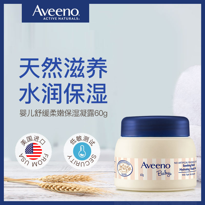 Aveeno艾维诺儿童舒缓保湿凝露婴儿面霜宝宝保湿霜夏季晒后修复霜