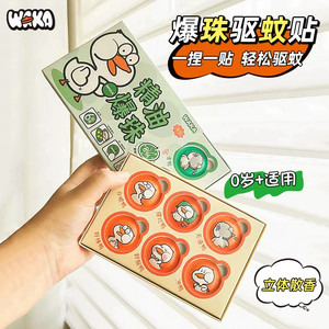 waka驱蚊贴儿童专用驱蚊爆珠婴儿精油宝宝防蚊贴外出防蚊神器户外