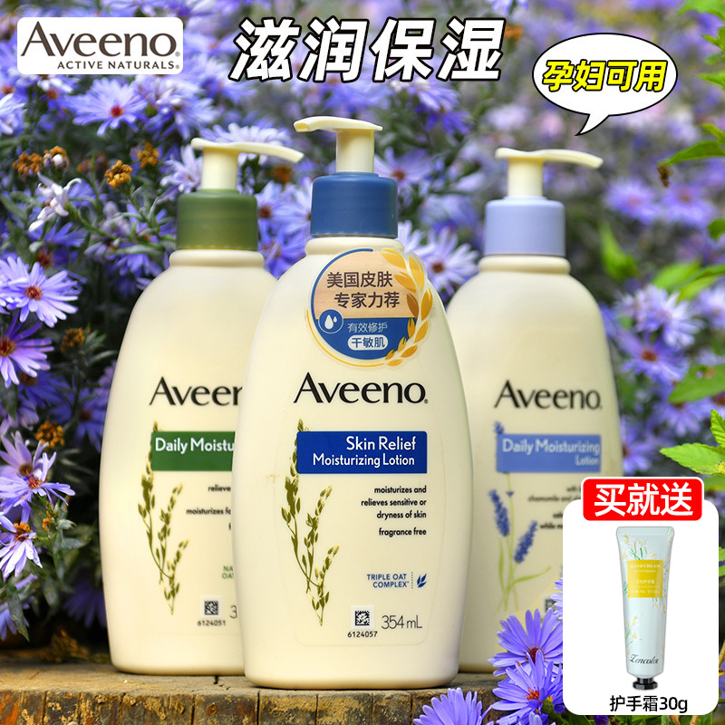 Aveeno艾维诺身体乳保湿滋润夏季止干燥保湿孕妇燕麦润肤乳专用痒