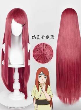 心动家 动漫火影忍者 漩涡玖辛奈cos假发 特调玫瑰红 仿真头皮顶