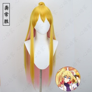 我家大师兄脑子有坑 龚常胜cos假发 虎口夹马尾 橘黄色长直发