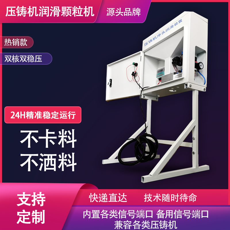 压铸机冲头润滑颗粒机坚固精准稳