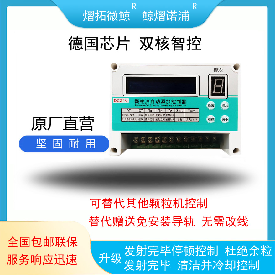 颗粒油自动添加控制器  冲头润滑微电脑 冲头压铸颗粒机 一清科技怎么样,好用不?
