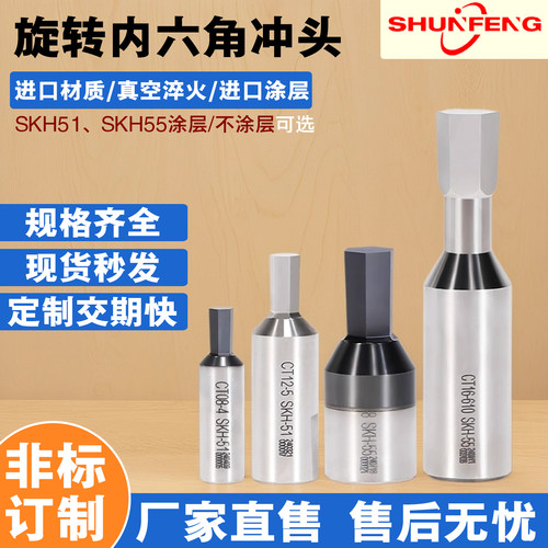 高精度内六角数控旋转切削冲头