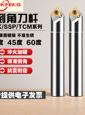 CNC数控可舍式倒角刀杆SSY/SSO15度 30度45度 60度 90度倒角刀