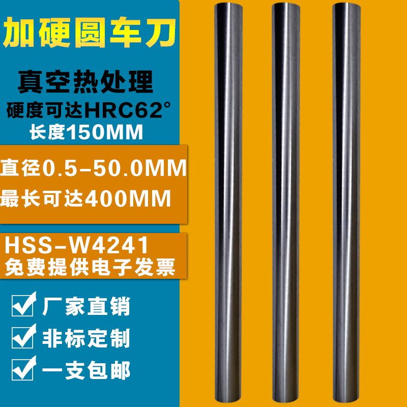 高强度冲头直圆棒圆车刀