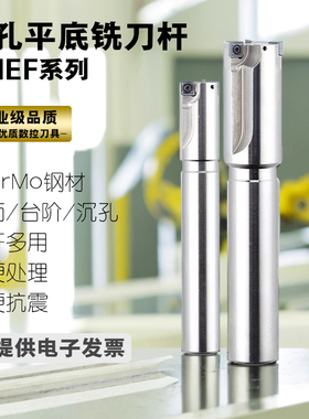 HMEF锪孔铣刀杆沉头加工沉孔铣刀扩孔铣刀头数控铣刀杆刀片SPMG06