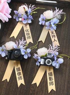 王牌摄影师首席摄像师紫色高级专属胸花化妆师主持人精致仿真襟花