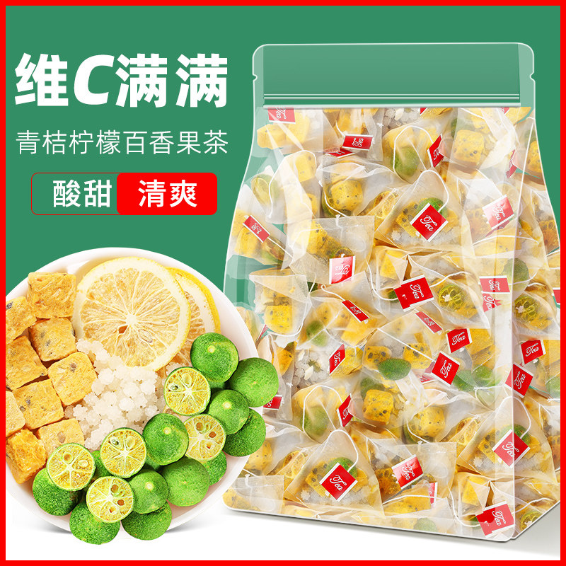 新日期东西金桔柠檬百香果茶青桔冻干花果茶茶包冷泡茶女泡水喝的