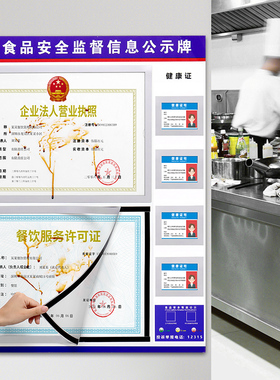 餐饮食品安全信息公示栏三合一框营业执照卫生健康许可证公示框架