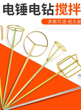 搅拌搅拌杆拌灰打灰油漆涂料搅拌器腻子飞机钻冲击钻电锤搅拌杆头
