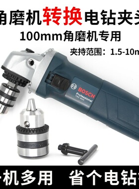 100角磨机转换头多功能万用手电钻夹头改装变切割抛光配件转接头