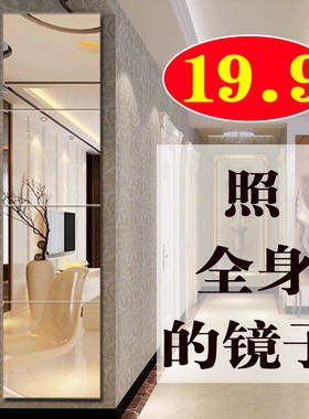 58c1贴墙试衣粘贴全身免打孔拼接无框组合镜客厅卧室玻璃镜子定