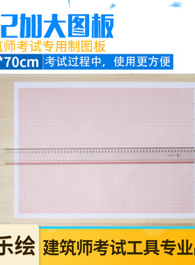 多乐绘加大A2绘图板2号加长画板制图板49*70cm一级注册建筑师考试