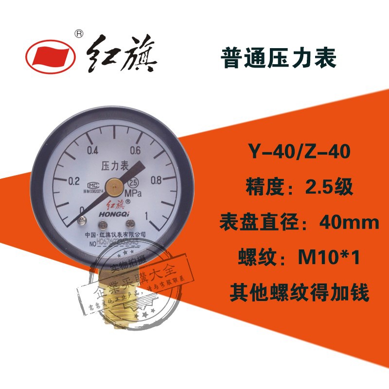 Y-400-0.1/0.16/0.25/0.4/1/0.6/10/25mpa2.5级水油气压力表