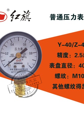 Y-400-0.1/0.16/0.25/0.4/1/0.6/10/25mpa2.5级水油气压力表