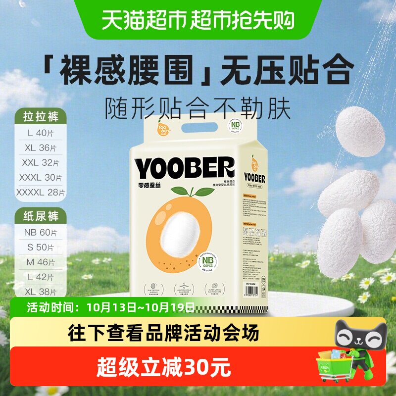 柚贝零感蚕丝柔软纸尿裤拉拉裤宝宝日夜用丝蛋白护臀婴儿尿不湿