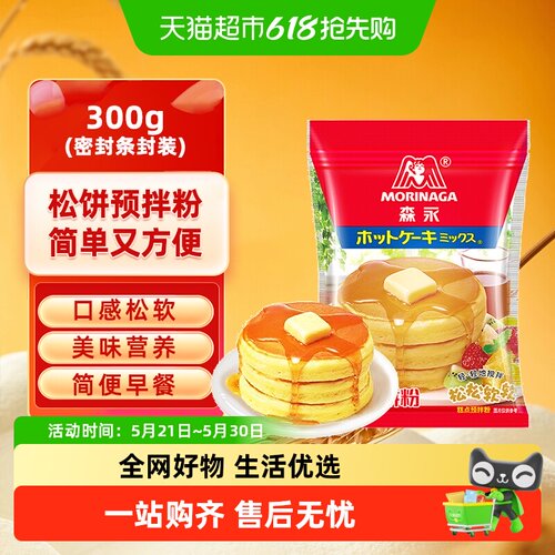 森永松饼粉5分钟亲子DIY