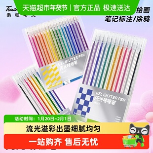 touch mark彩色闪光啫喱笔荧光笔儿童小学生记号笔果冻笔水彩笔