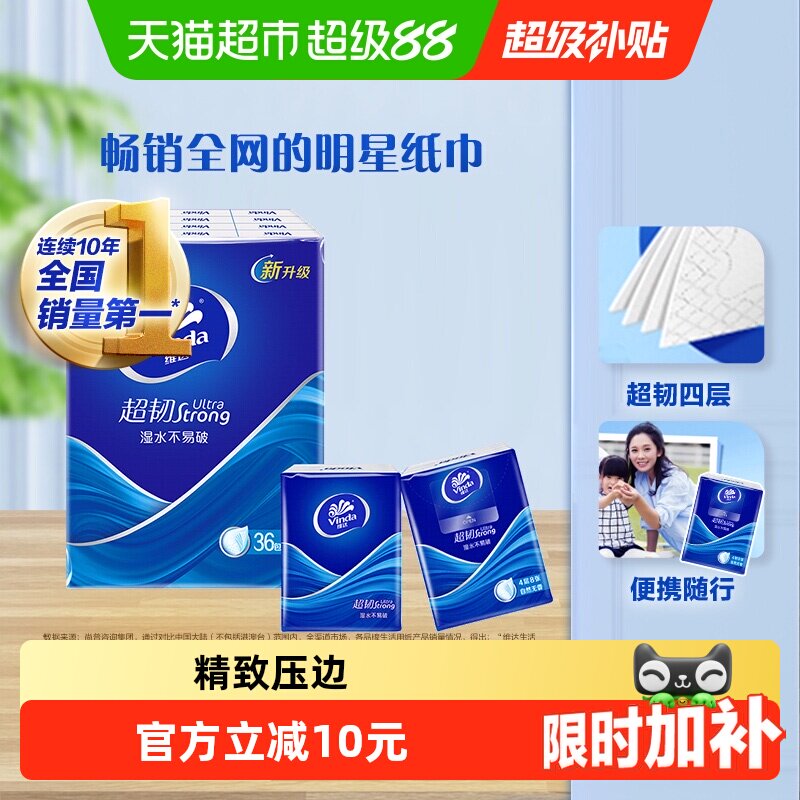维达超韧手帕纸8张4层36包实惠图片