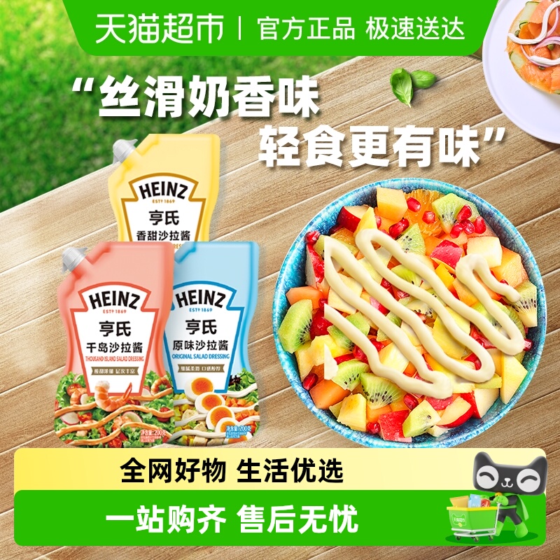 亨氏多种口味沙拉酱200g×3袋