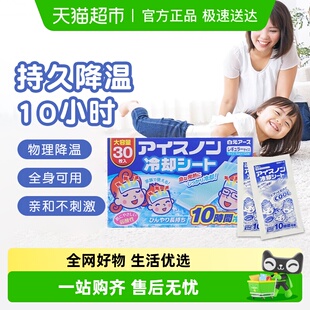 白元 盒 降温贴退热贴儿童宝宝物理降温成人军训消暑冰宝贴30片