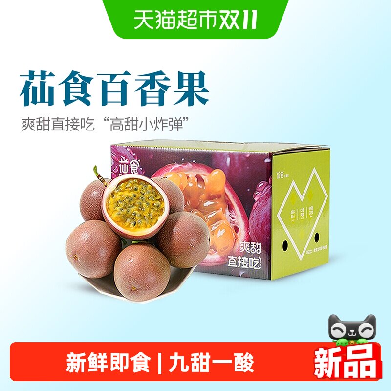 PAGODA 百果园云南特产正宗紫皮苮食百香果新鲜即食水果礼盒送礼