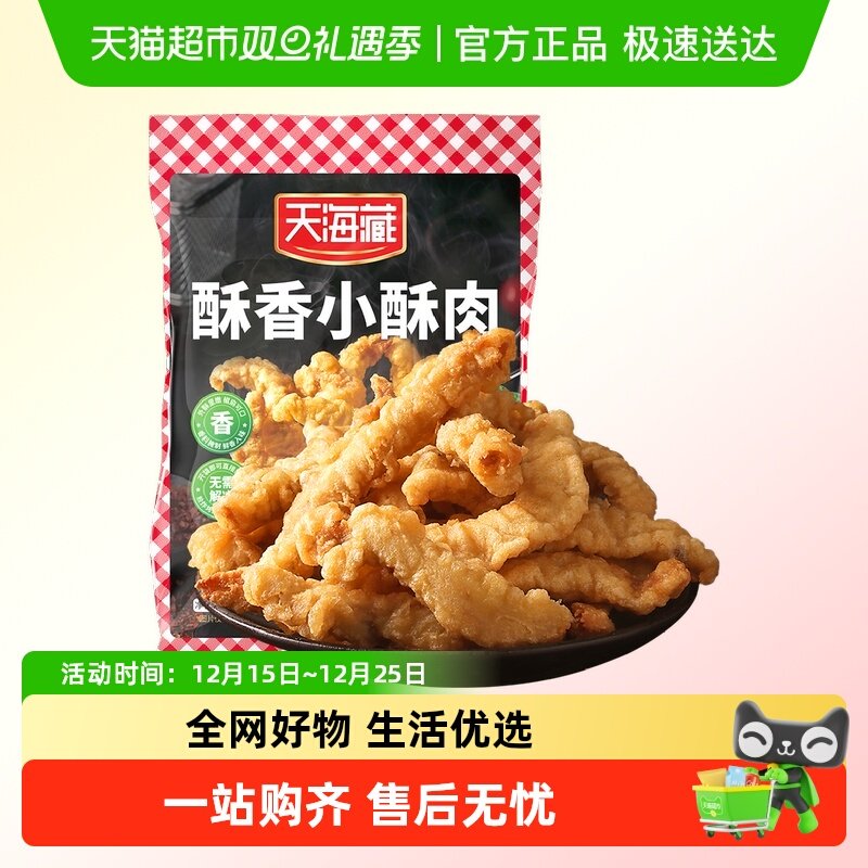 天海藏小酥肉鸡肉开袋油炸加热即食火锅半成品