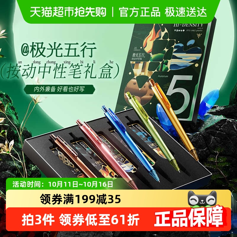 M＆G/晨光极光高密度按动中性笔