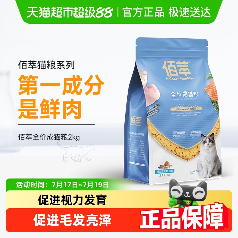 麦富迪佰萃美短猫咪主粮全价