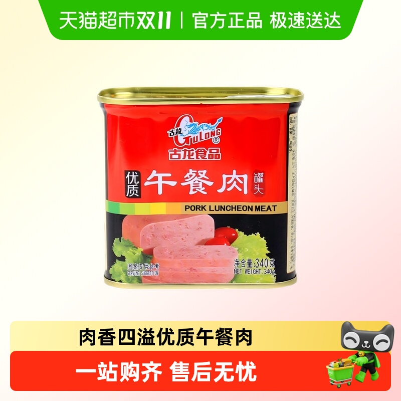 古龙优质午餐肉罐头厦门特产户外火锅早餐配面包火腿即食下饭配粥