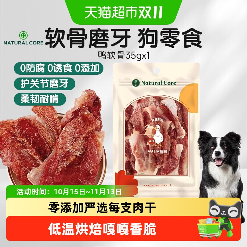 NATURALCORE进口鸭肉干狗狗磨牙棒补钙过瘾严选营养零诱食剂