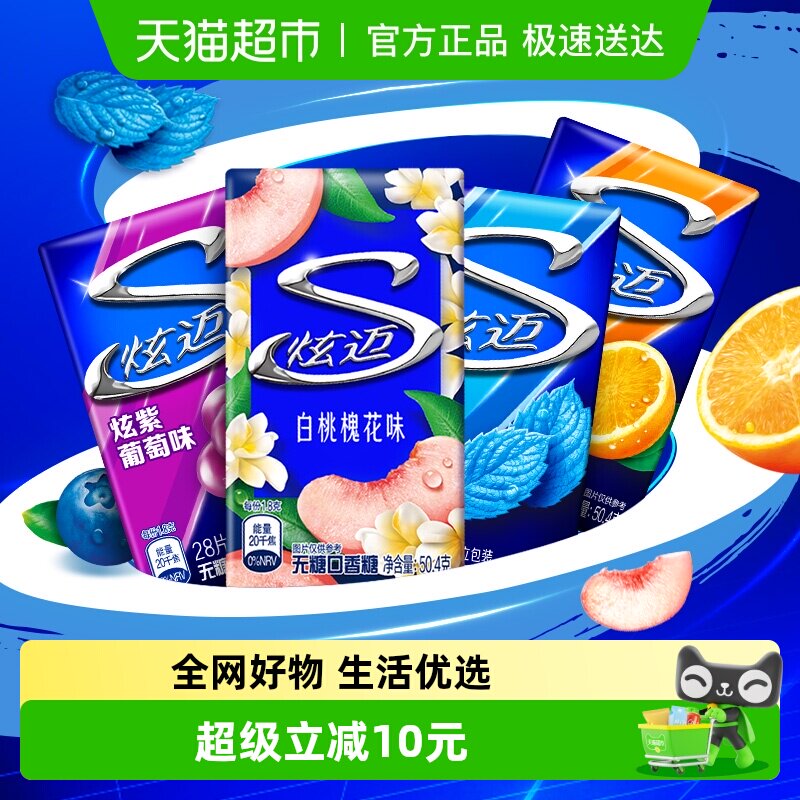 炫迈无糖口香糖果混合口味薄荷味+鲜果味+白桃味+葡萄味清新口气