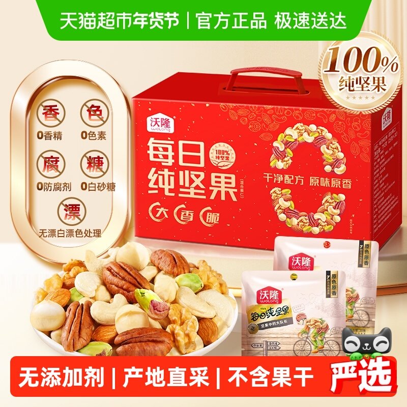 沃隆纯坚果每日坚果750g/30袋炒货零食混合干果仁纯坚果礼盒送礼,淘宝优惠券,粉丝福利购,淘宝优惠卷