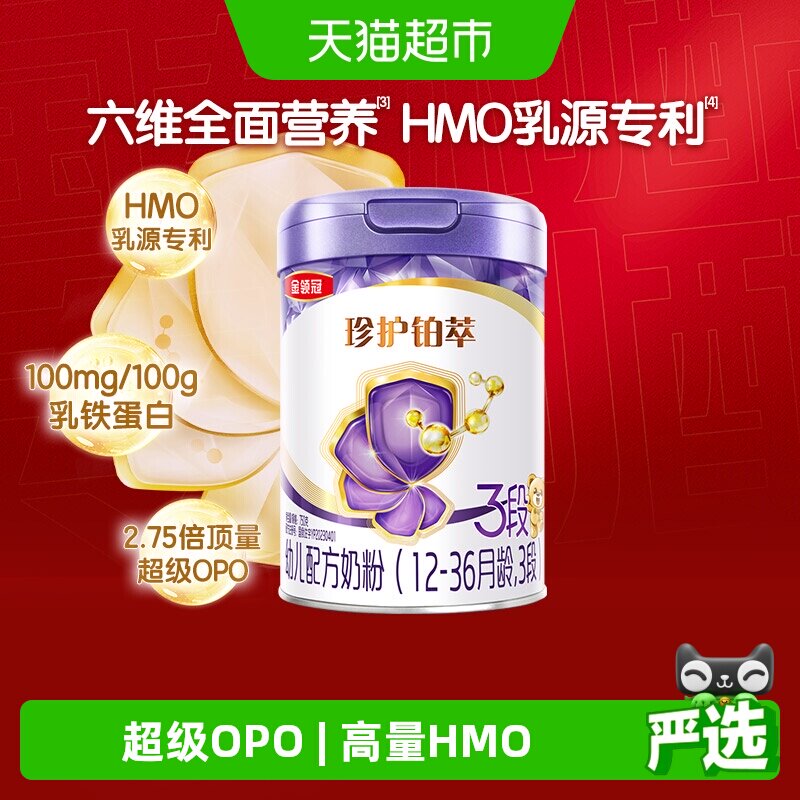 金领冠珍护铂萃3段A2HMO专利奶粉图片