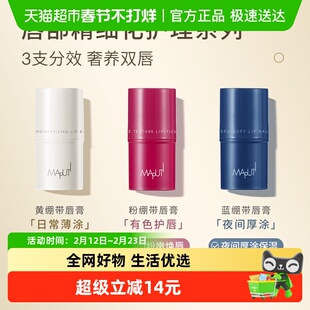 MAPUTI润唇膏蓝绷带女保湿滋润淡化唇纹死皮防干裂玛朴缇